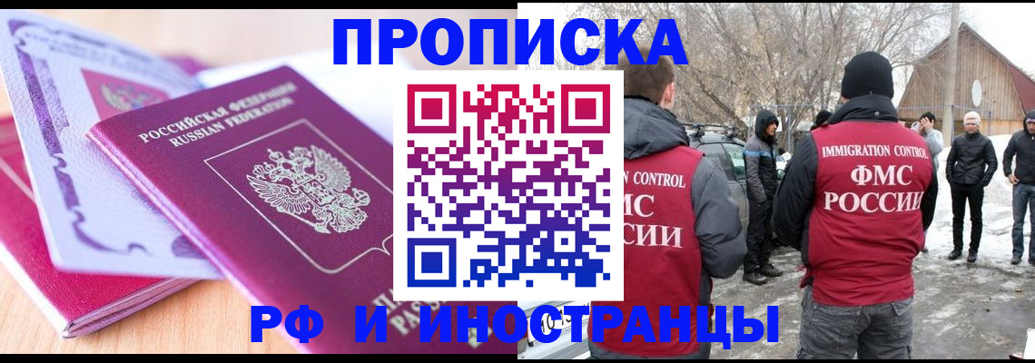 прописка штамп в Буинске